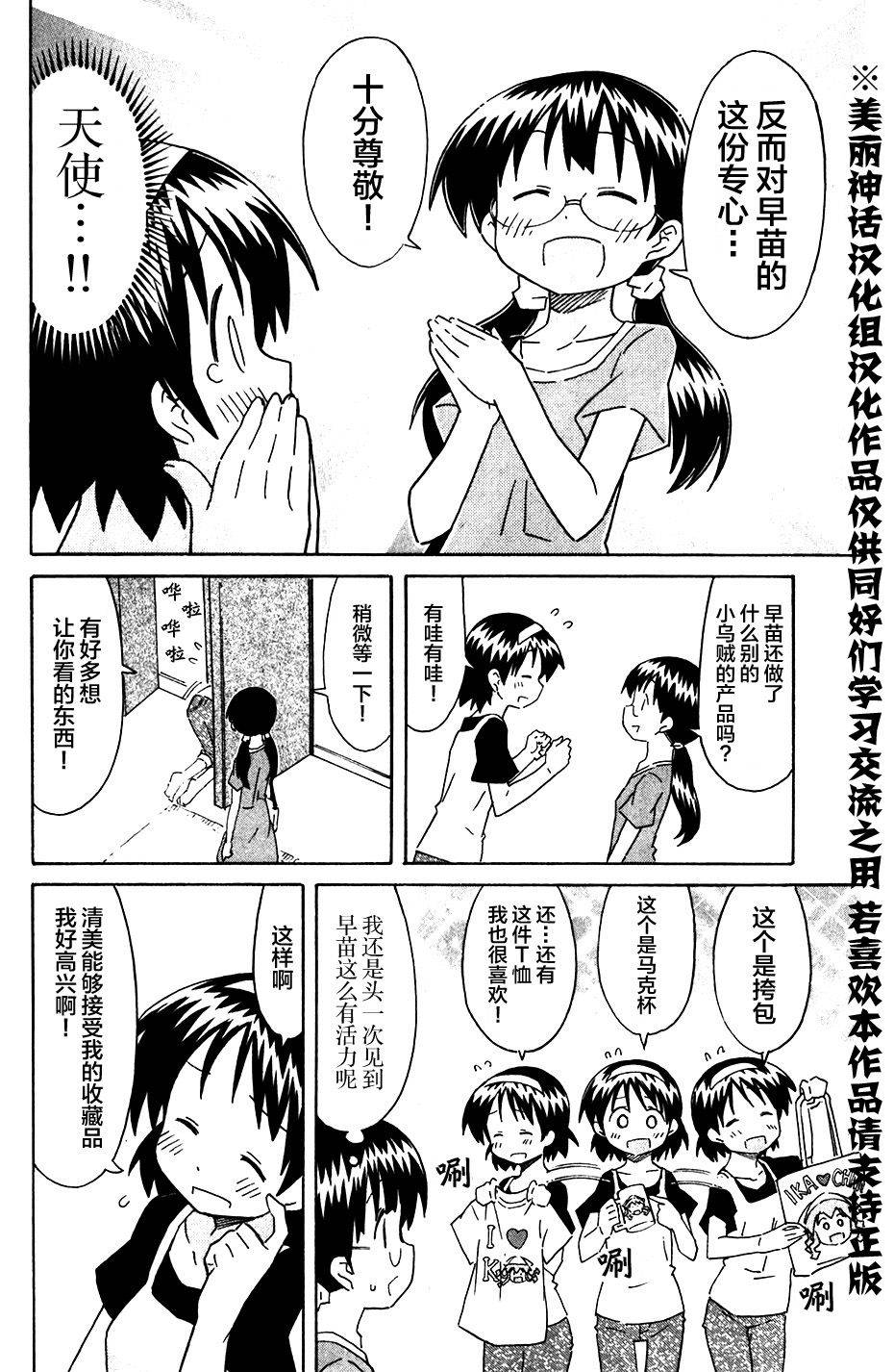 侵略！乌贼娘漫画-图5