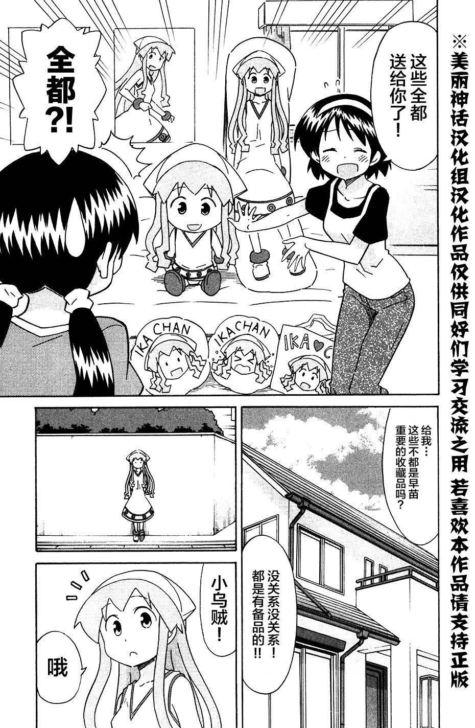 侵略！乌贼娘漫画-图6