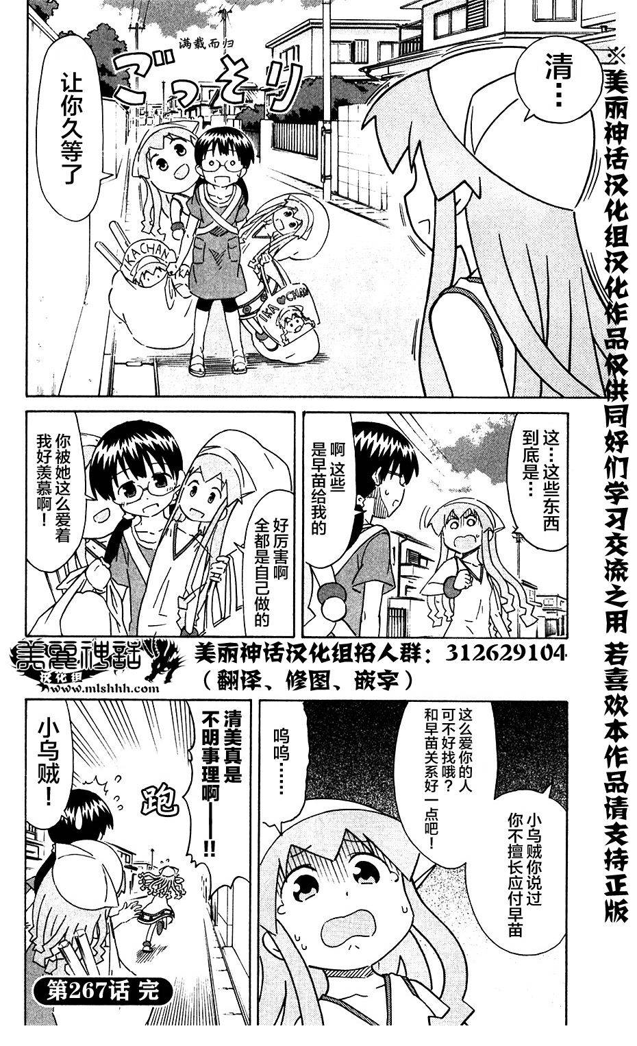侵略！乌贼娘漫画-图7