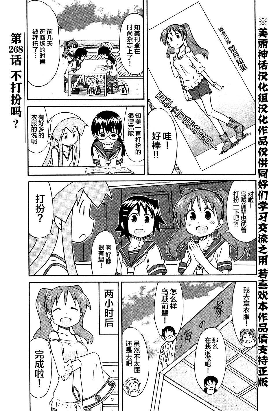侵略！乌贼娘第268话第1页