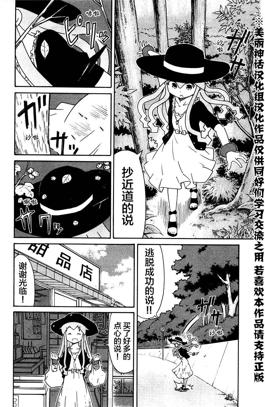 侵略！乌贼娘漫画-图3