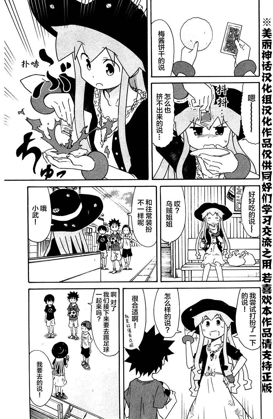 侵略！乌贼娘漫画-图4