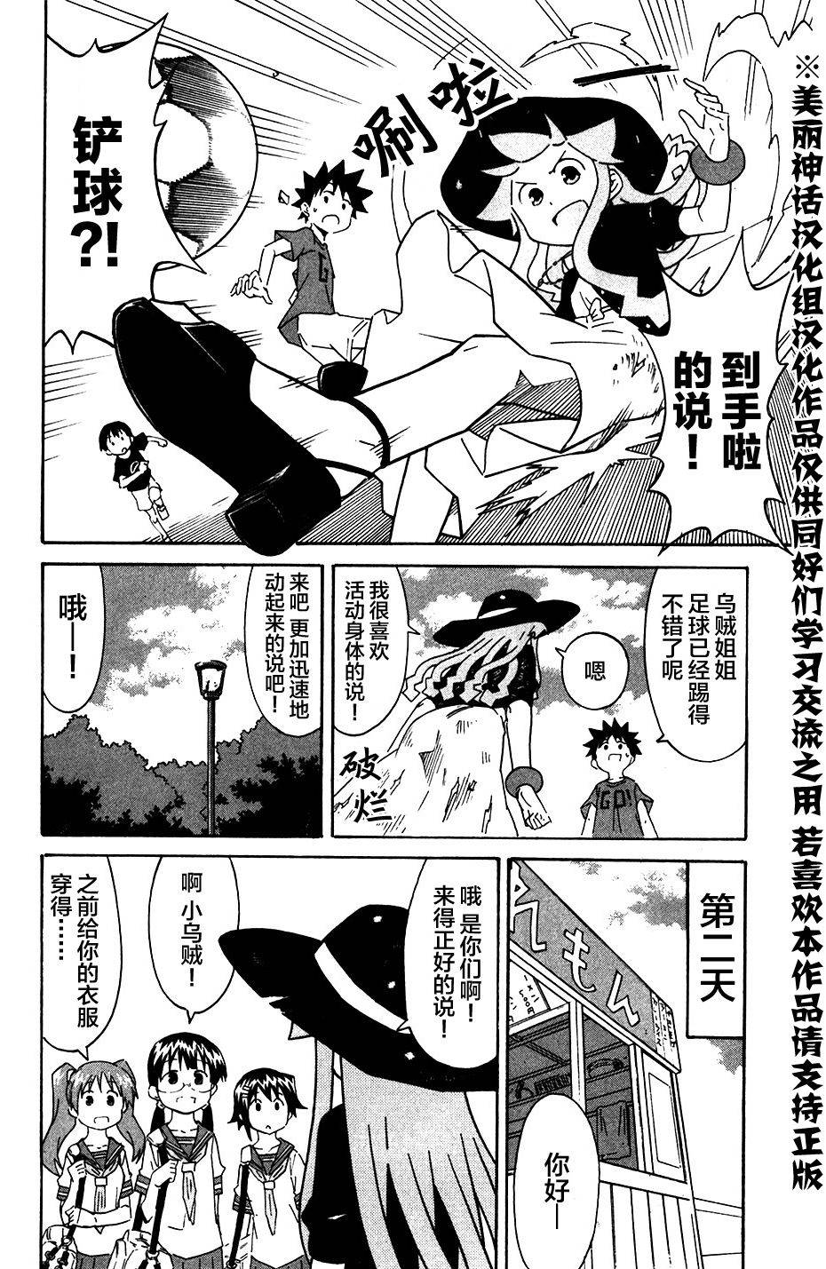 侵略！乌贼娘漫画-图5