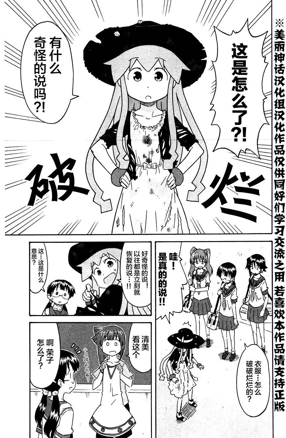 侵略！乌贼娘漫画-图6