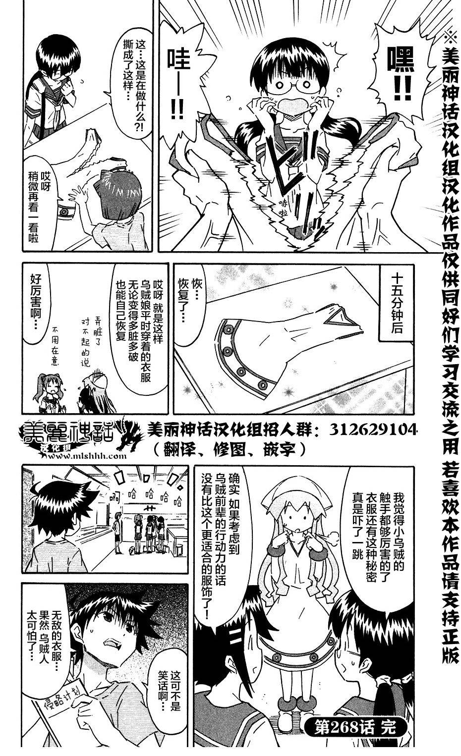 侵略！乌贼娘漫画-图7