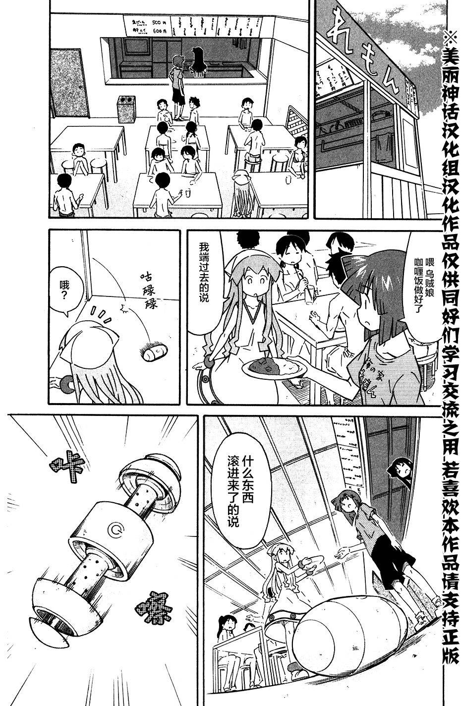 侵略！乌贼娘漫画-图2