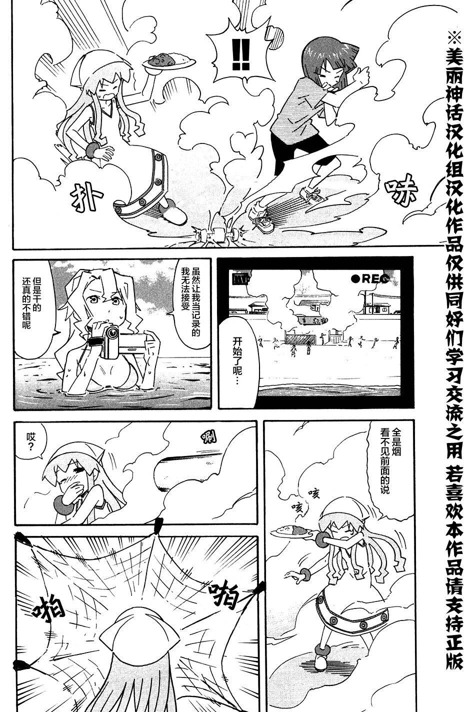 侵略！乌贼娘漫画-图3