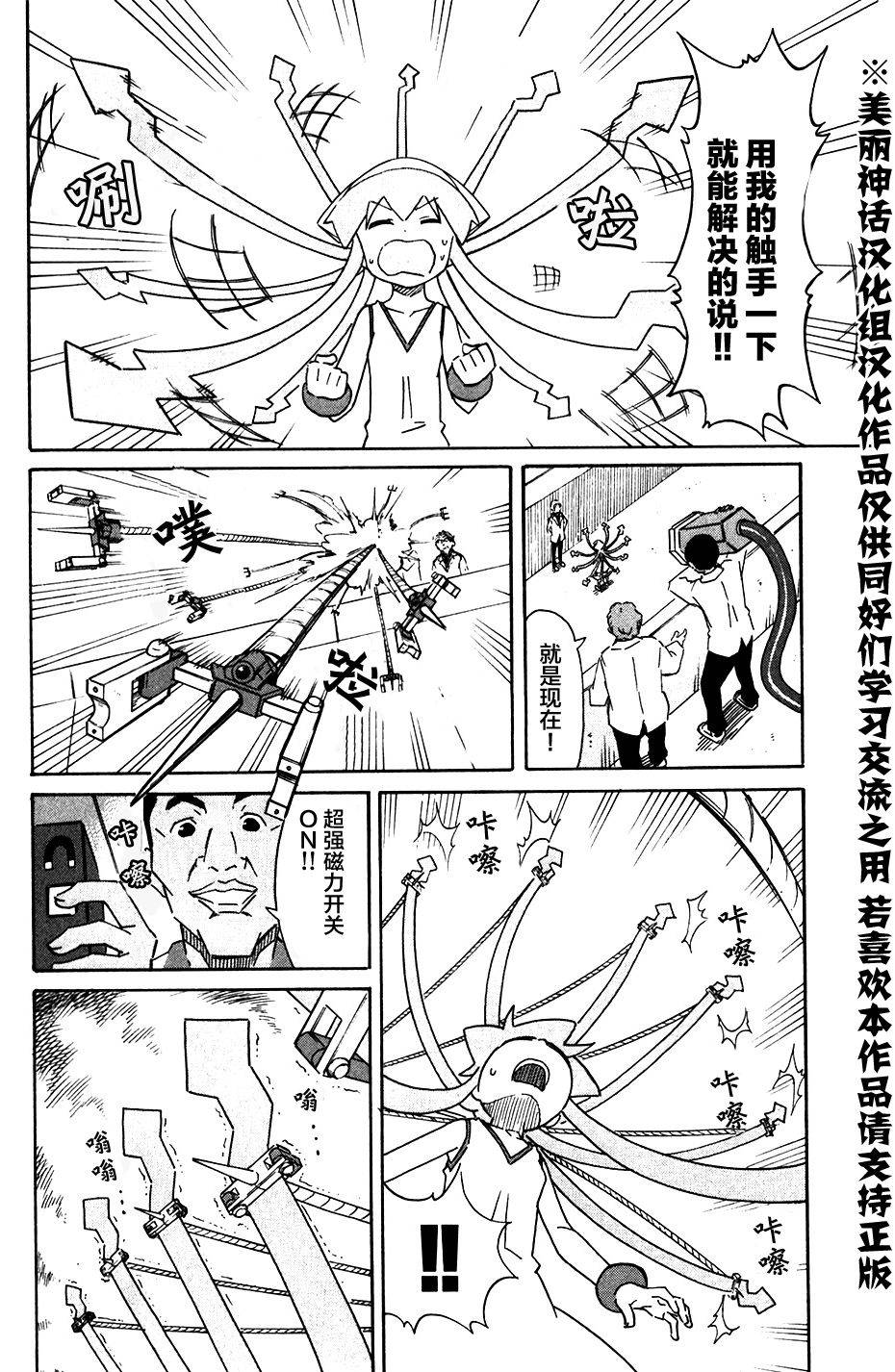 侵略！乌贼娘漫画-图4