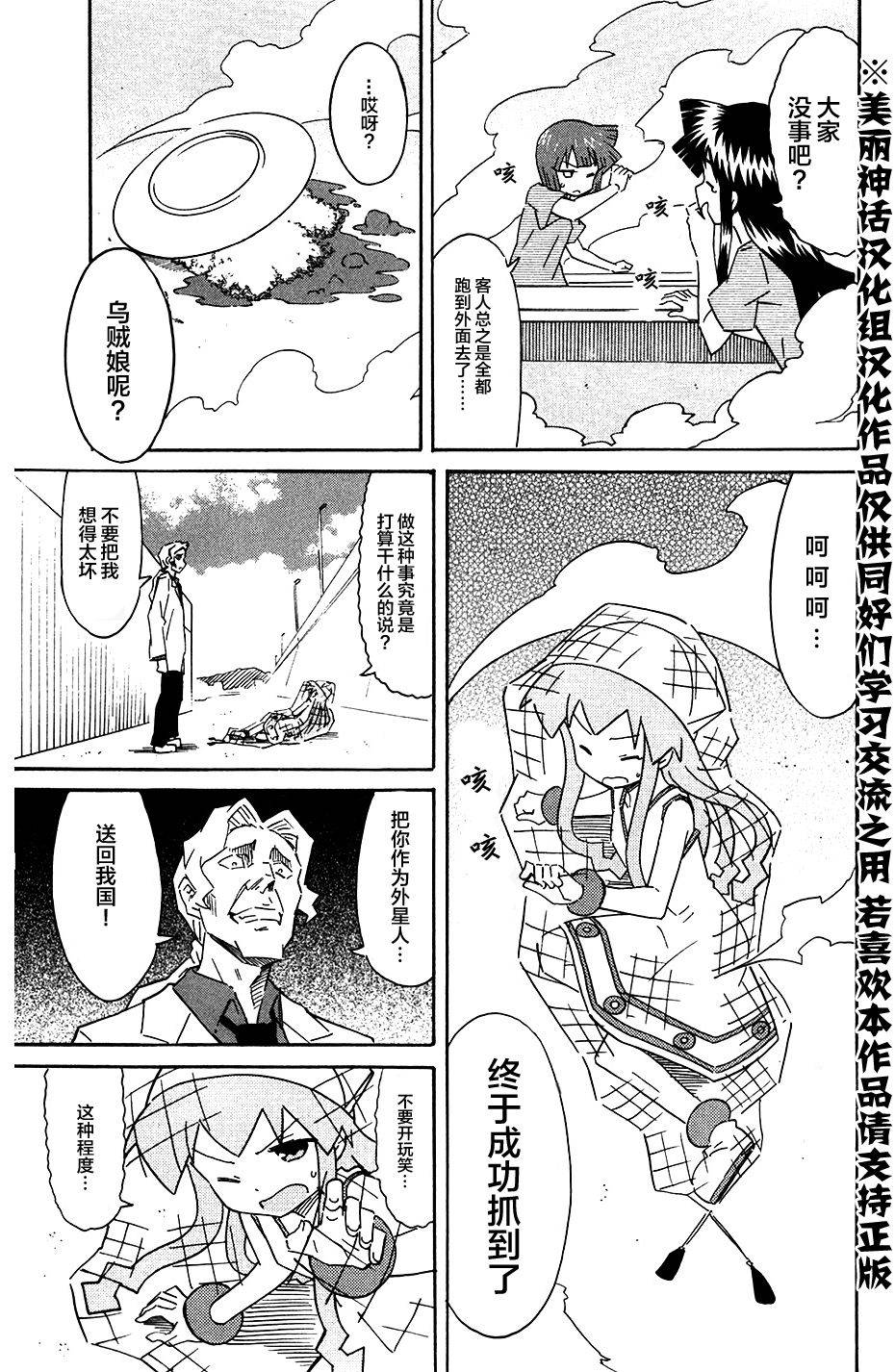 侵略！乌贼娘漫画-图5