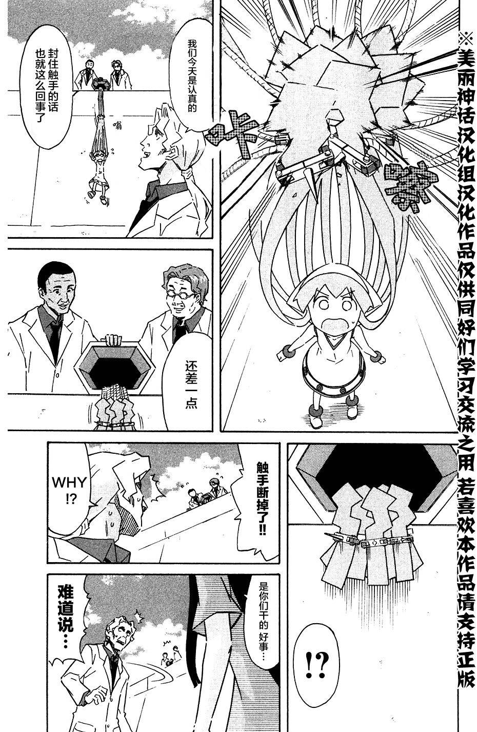 侵略！乌贼娘漫画-图6