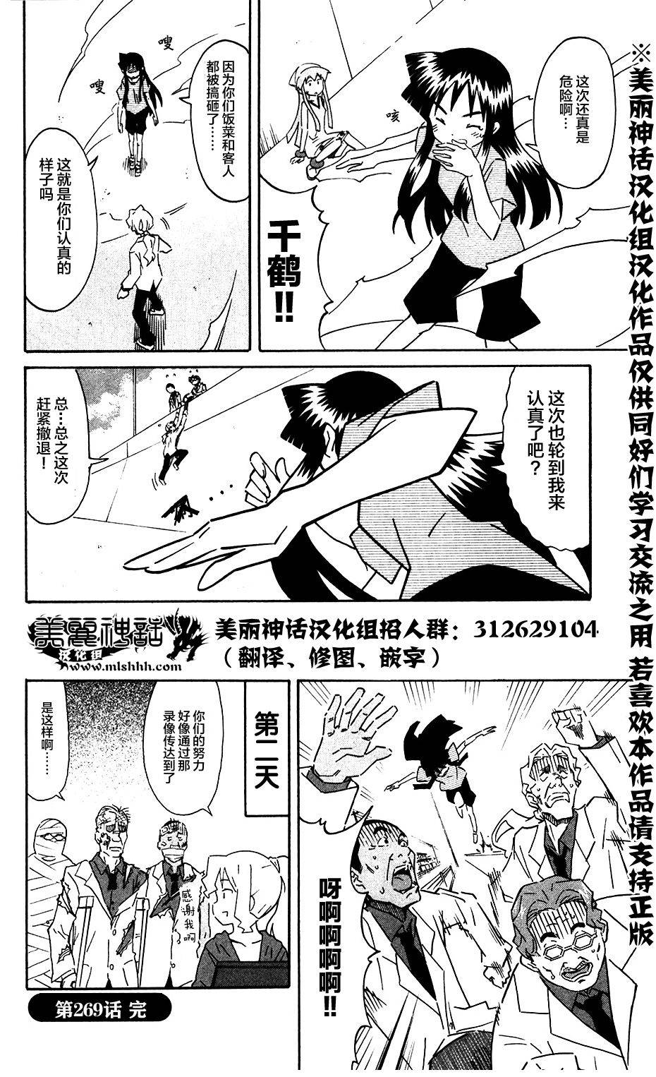 侵略！乌贼娘漫画-图7