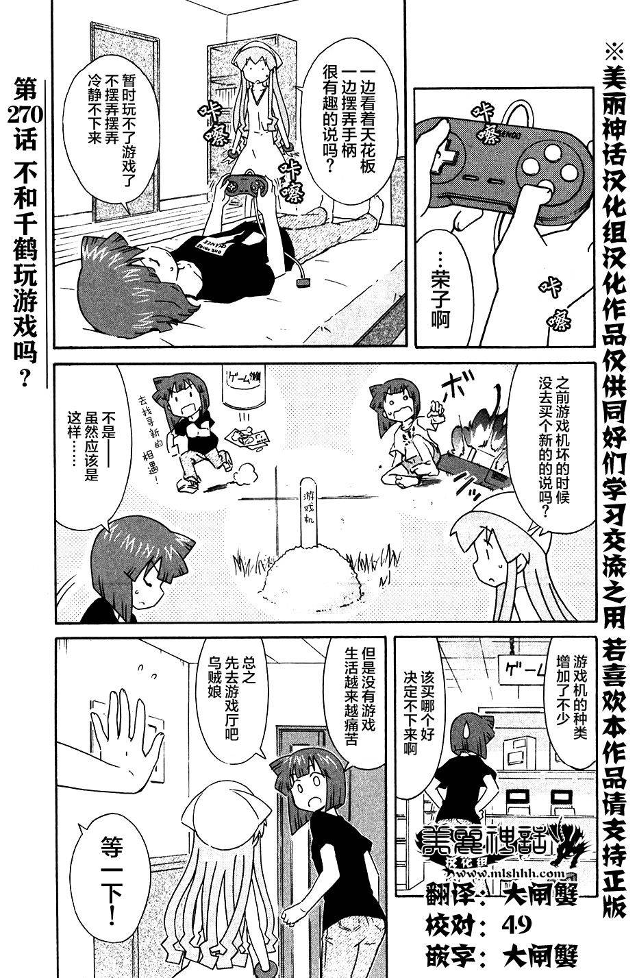 侵略！乌贼娘漫画-图0
