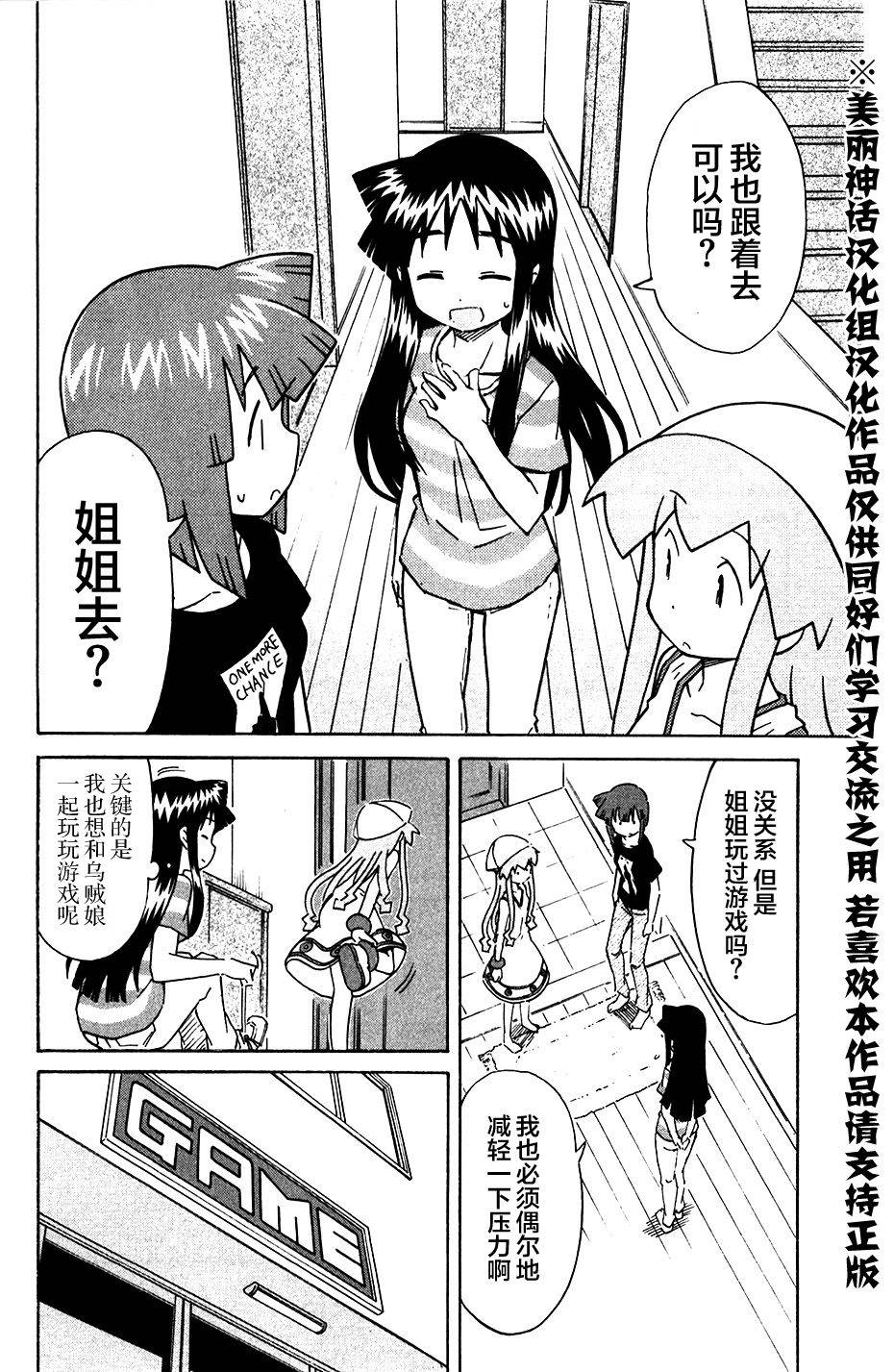 侵略！乌贼娘漫画-图1