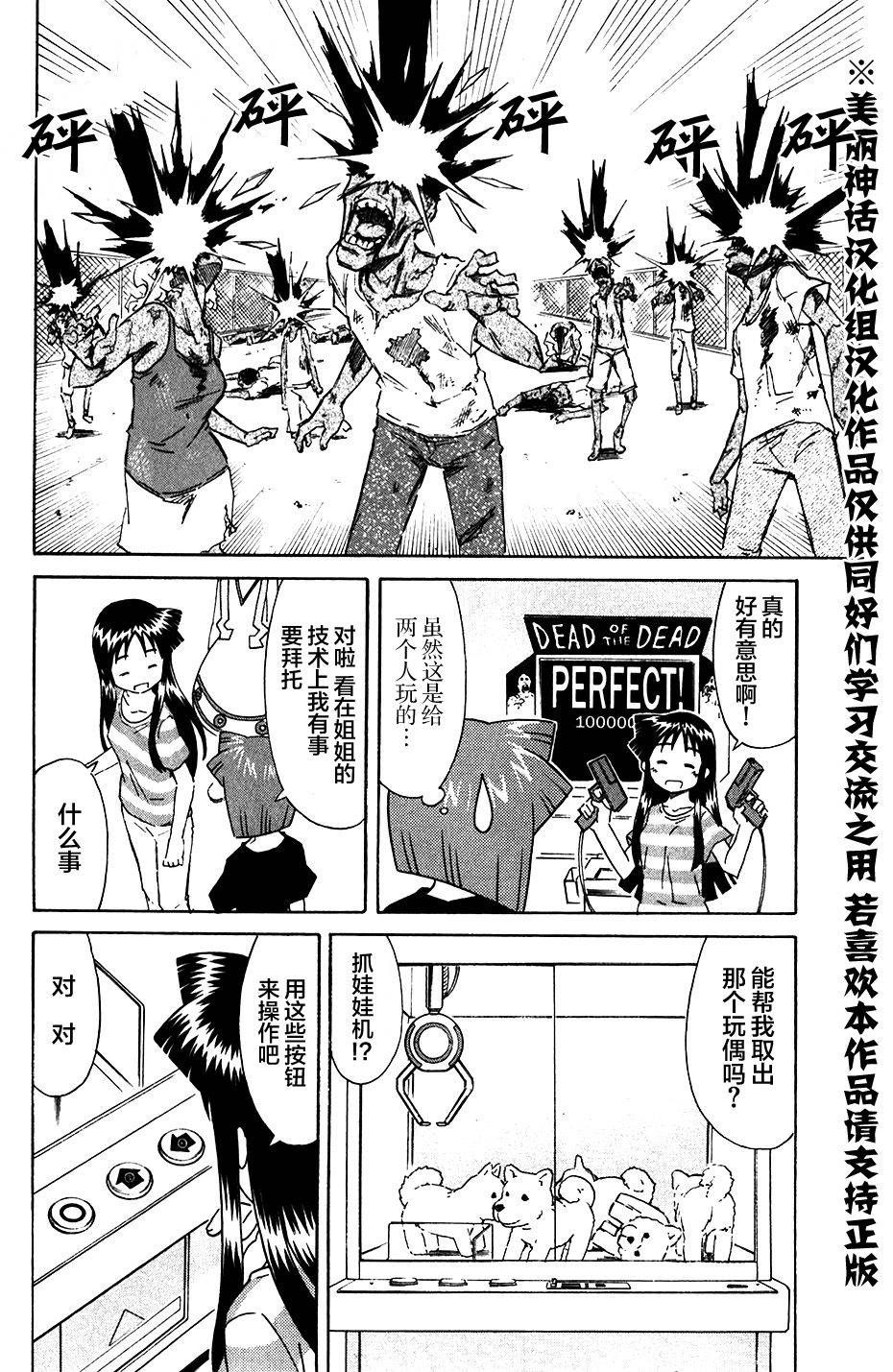侵略！乌贼娘漫画-图3
