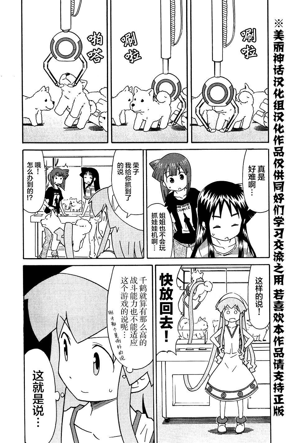 侵略！乌贼娘漫画-图4