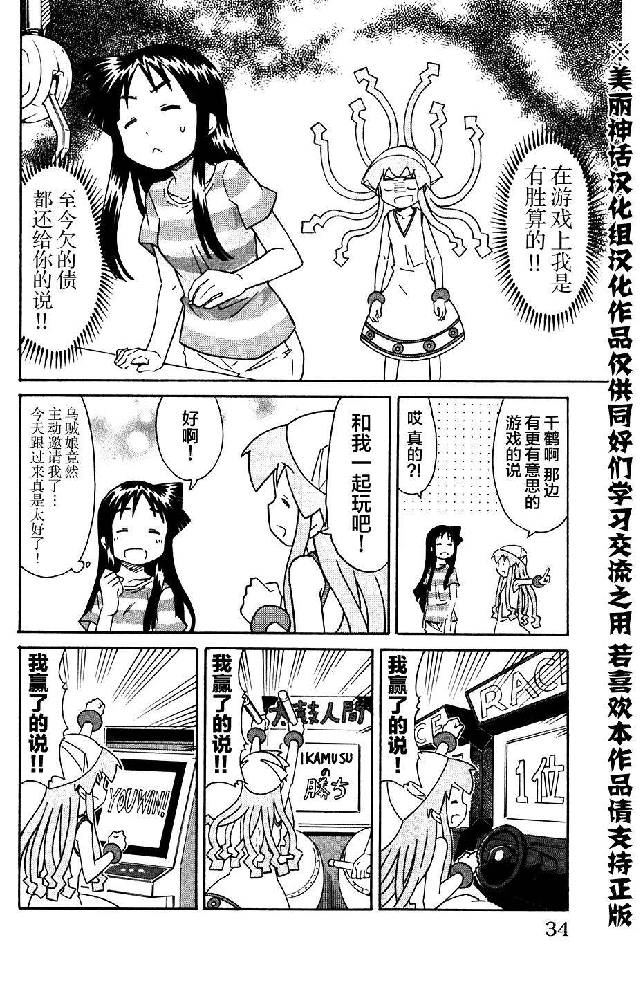 侵略！乌贼娘漫画-图5