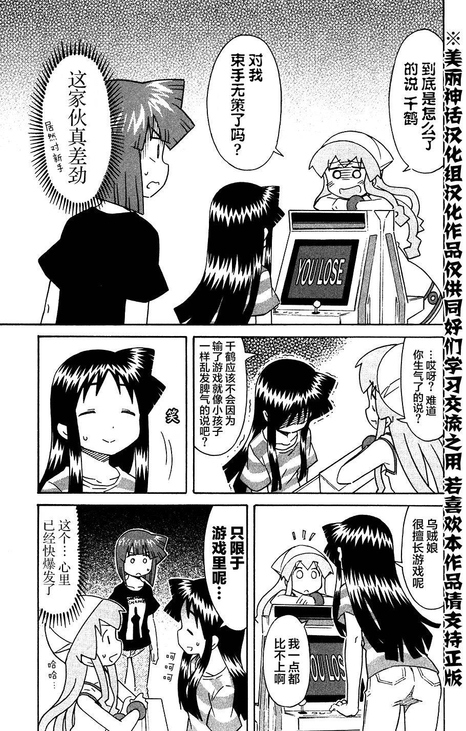 侵略！乌贼娘漫画-图6