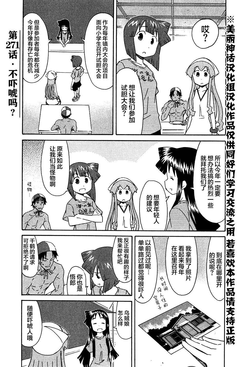 侵略！乌贼娘漫画-图0
