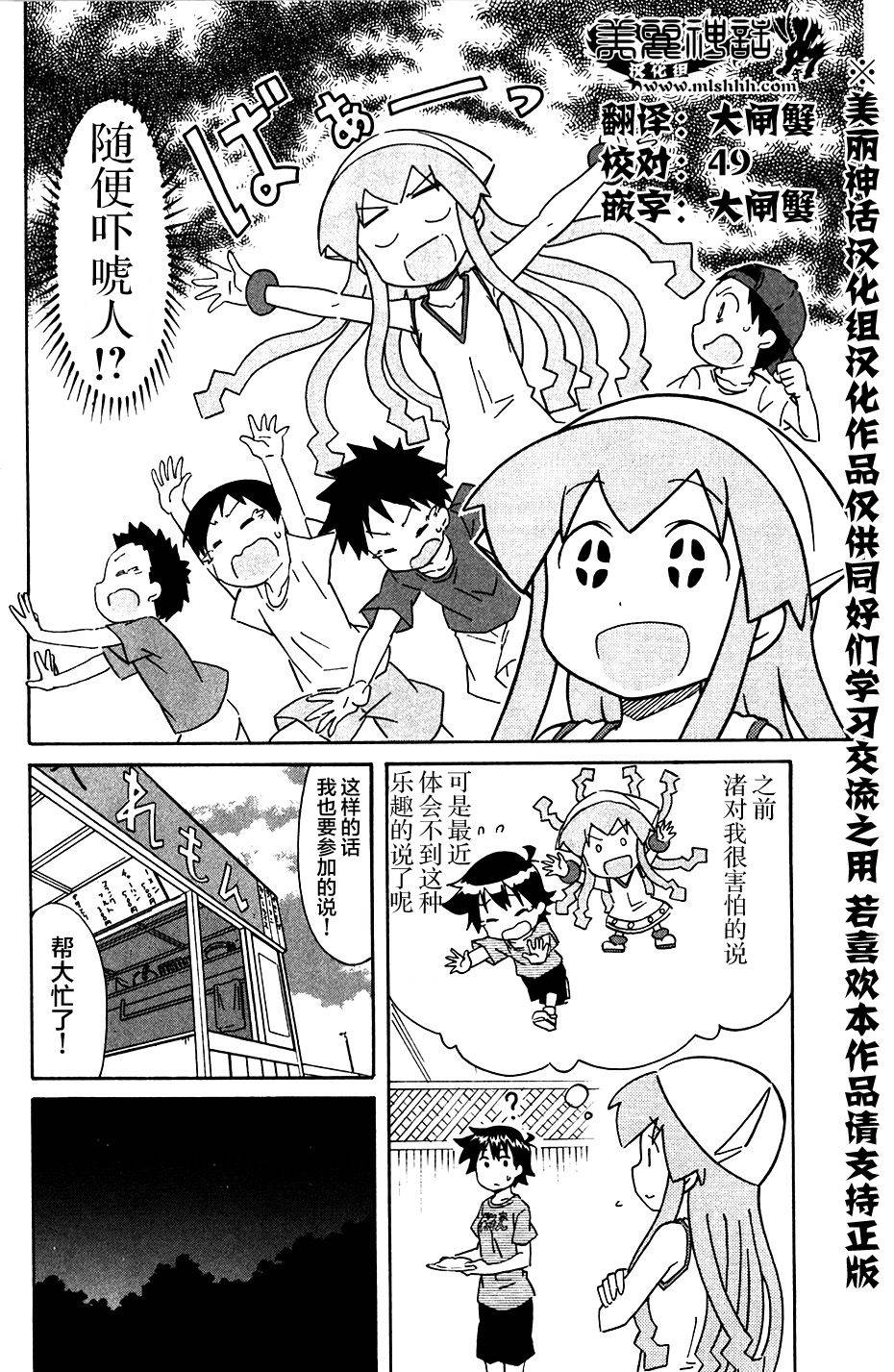 侵略！乌贼娘漫画-图1