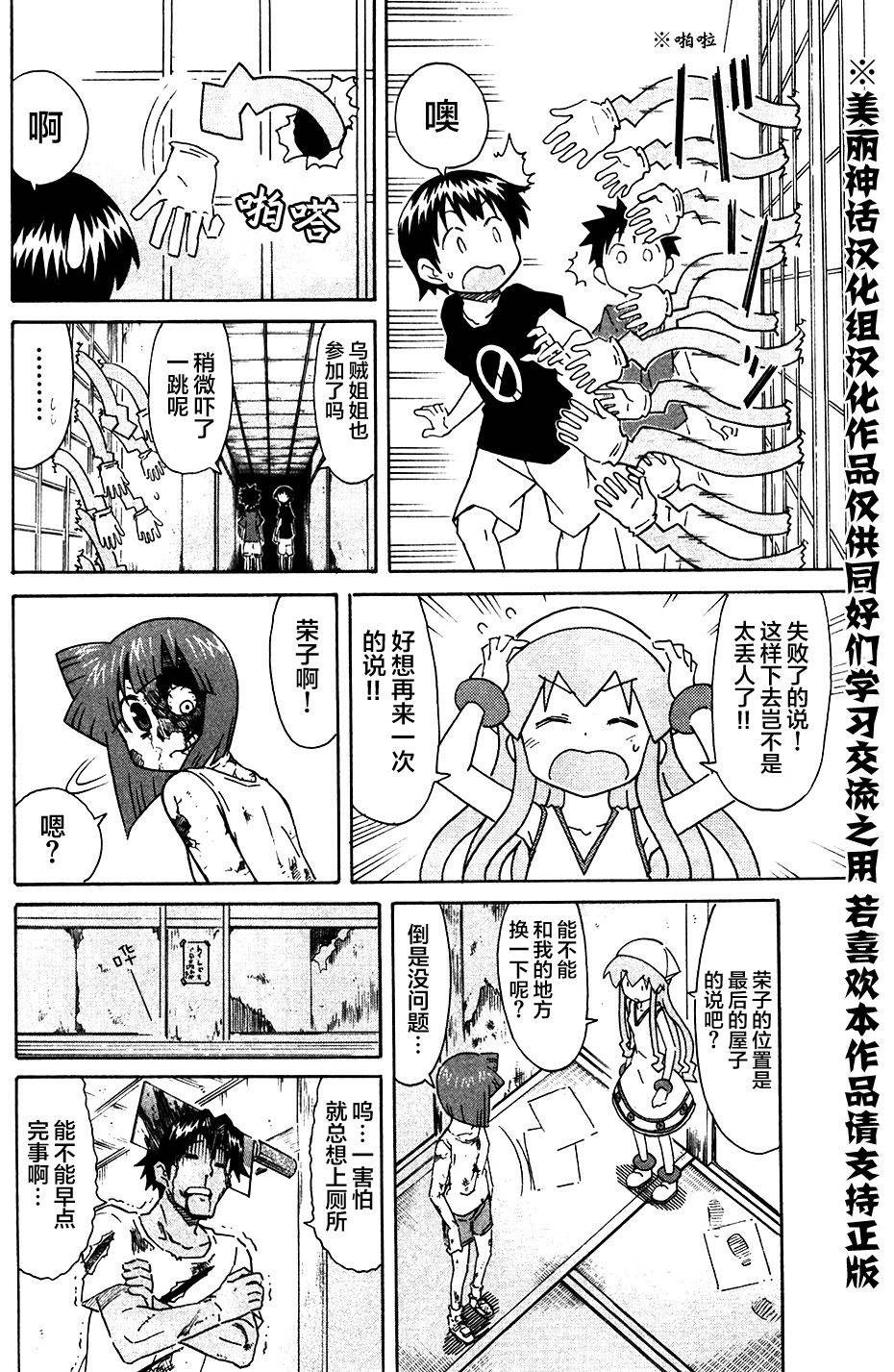 侵略！乌贼娘漫画-图3