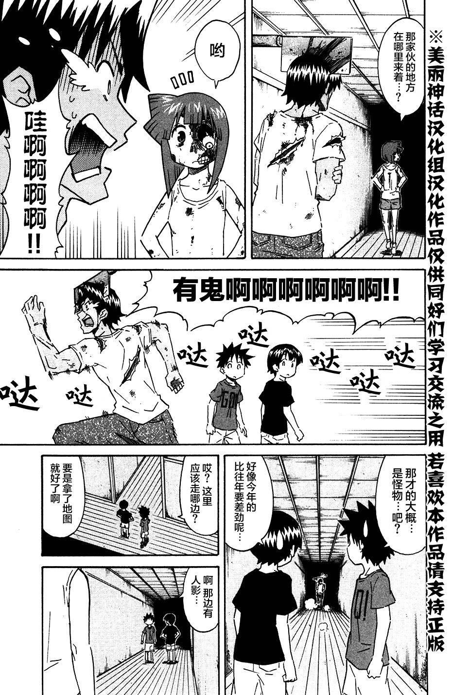 侵略！乌贼娘漫画-图4