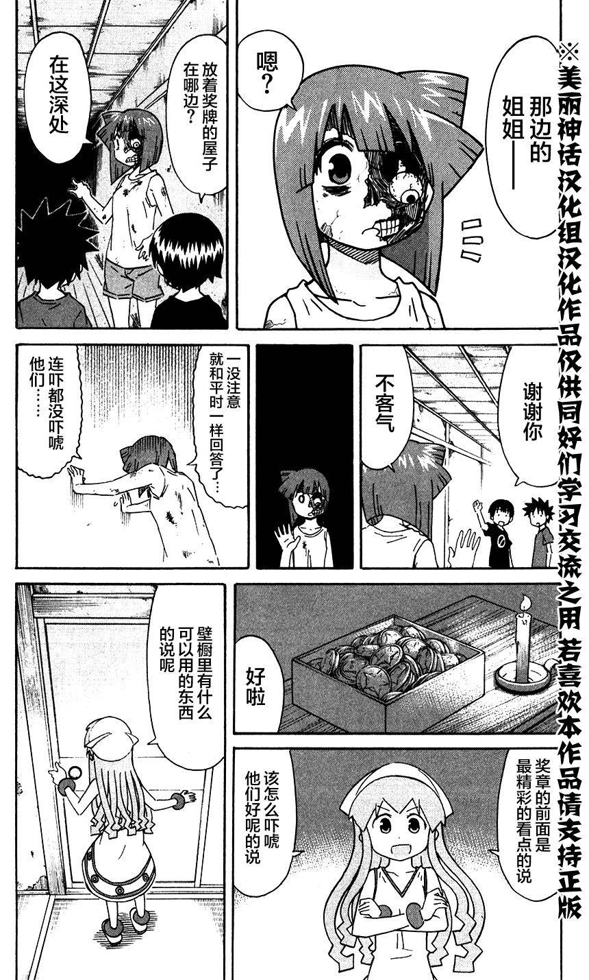 侵略！乌贼娘漫画-图5