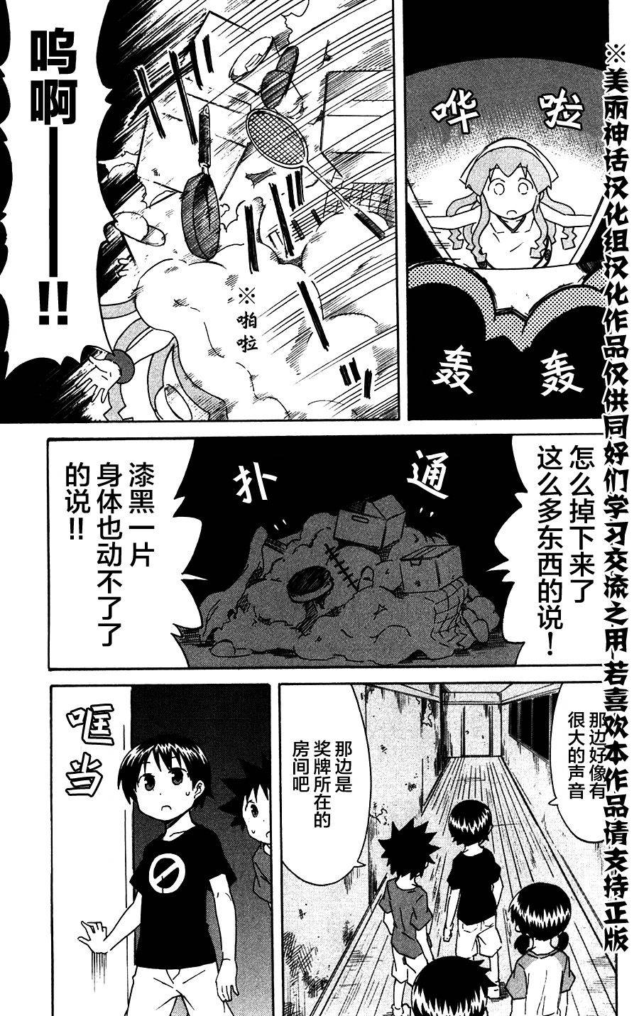 侵略！乌贼娘漫画-图6