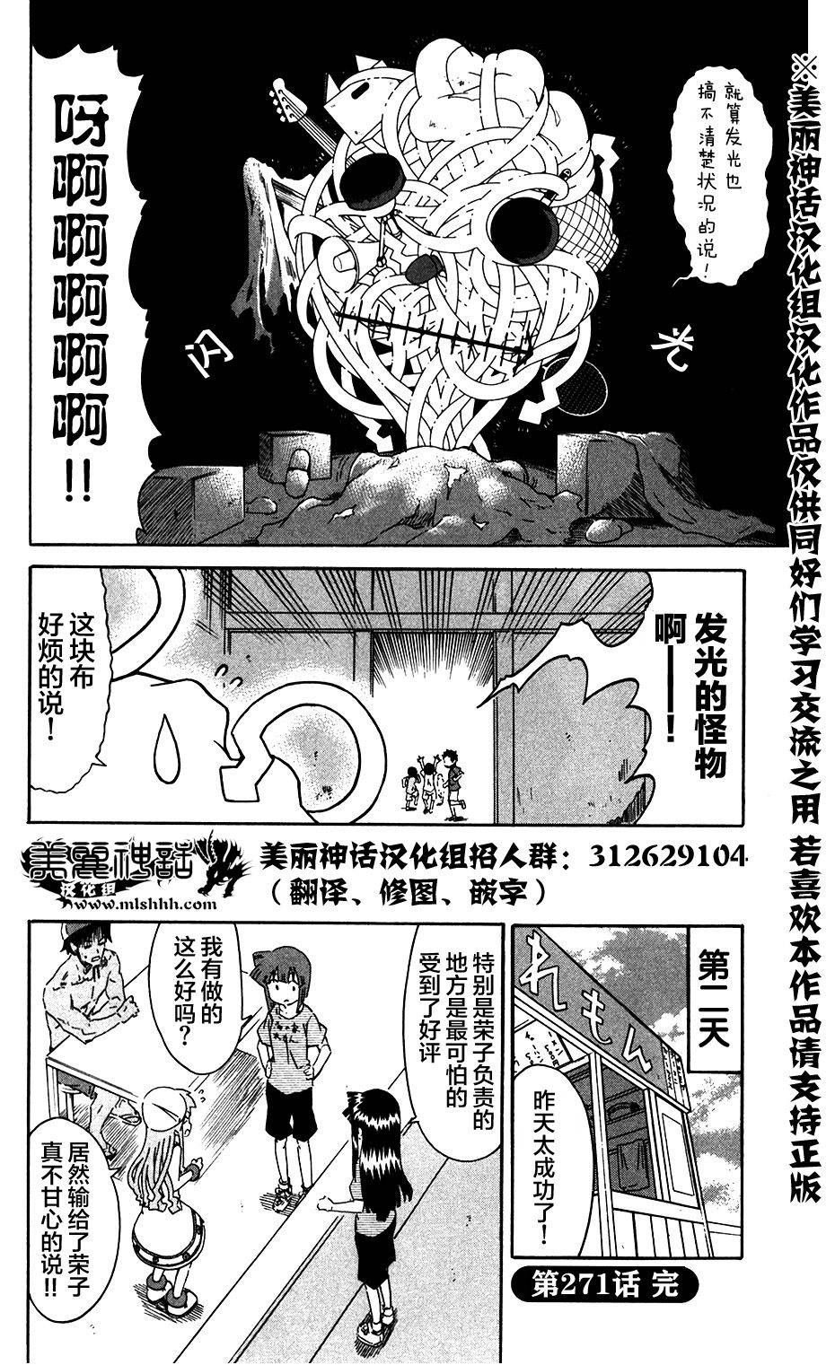 侵略！乌贼娘漫画-图7