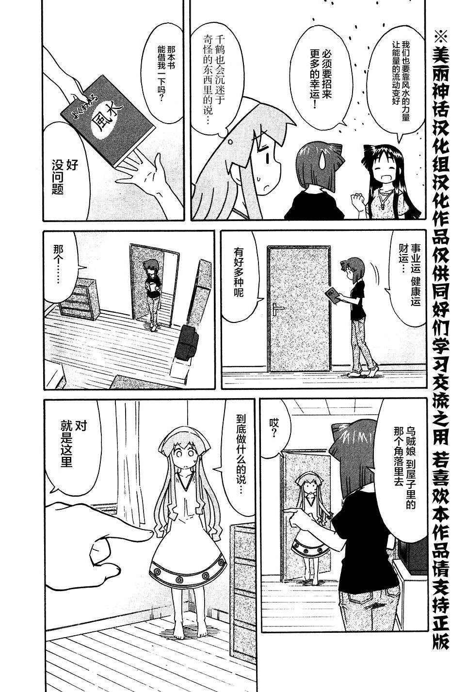 侵略！乌贼娘漫画-图2