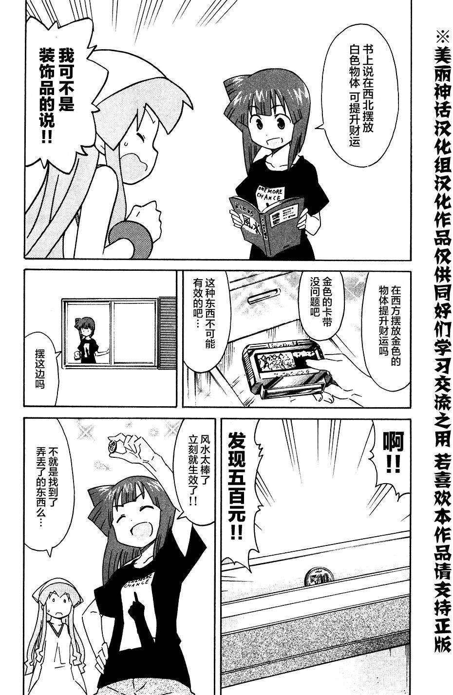 侵略！乌贼娘漫画-图3