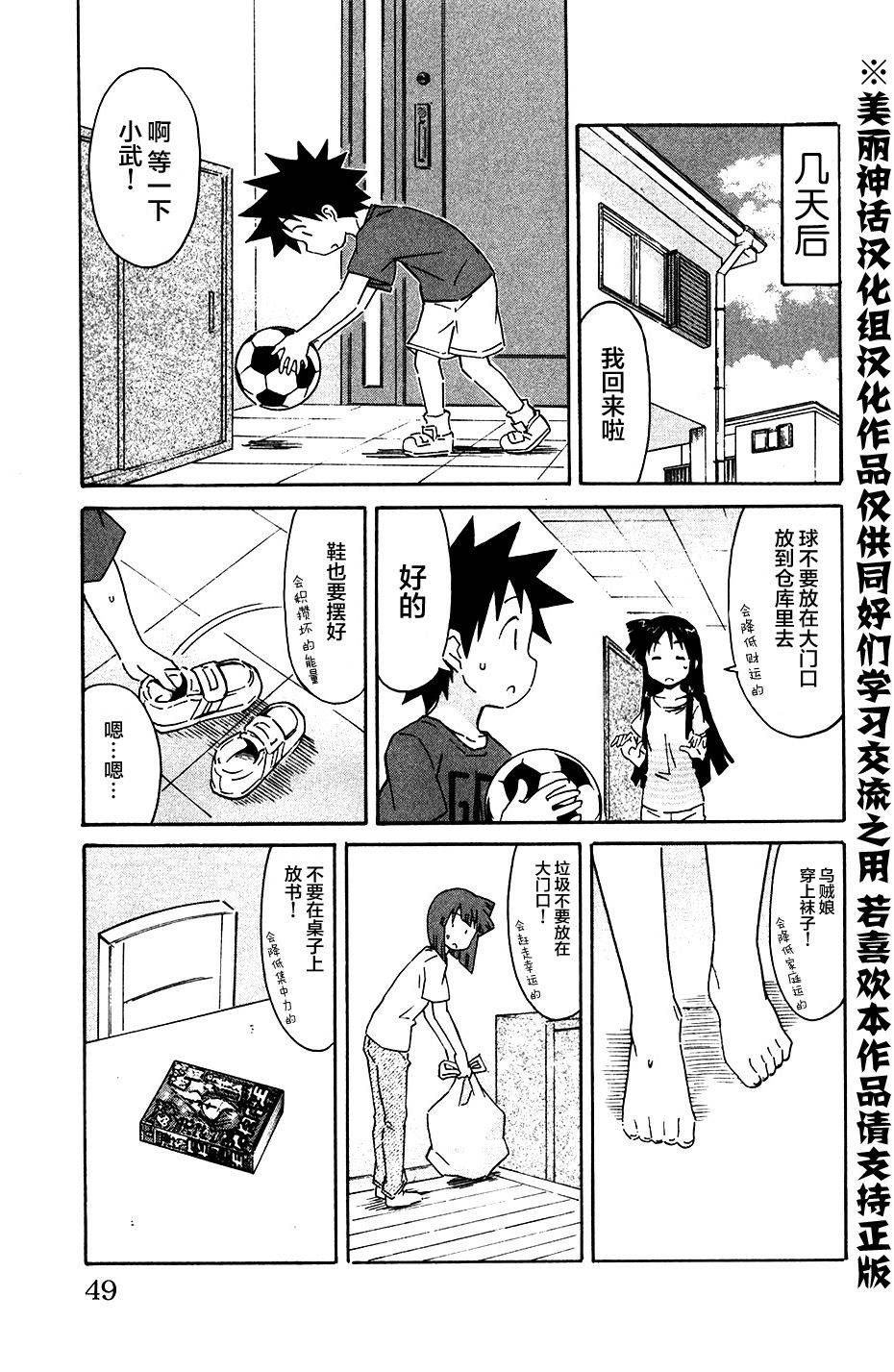 侵略！乌贼娘漫画-图4