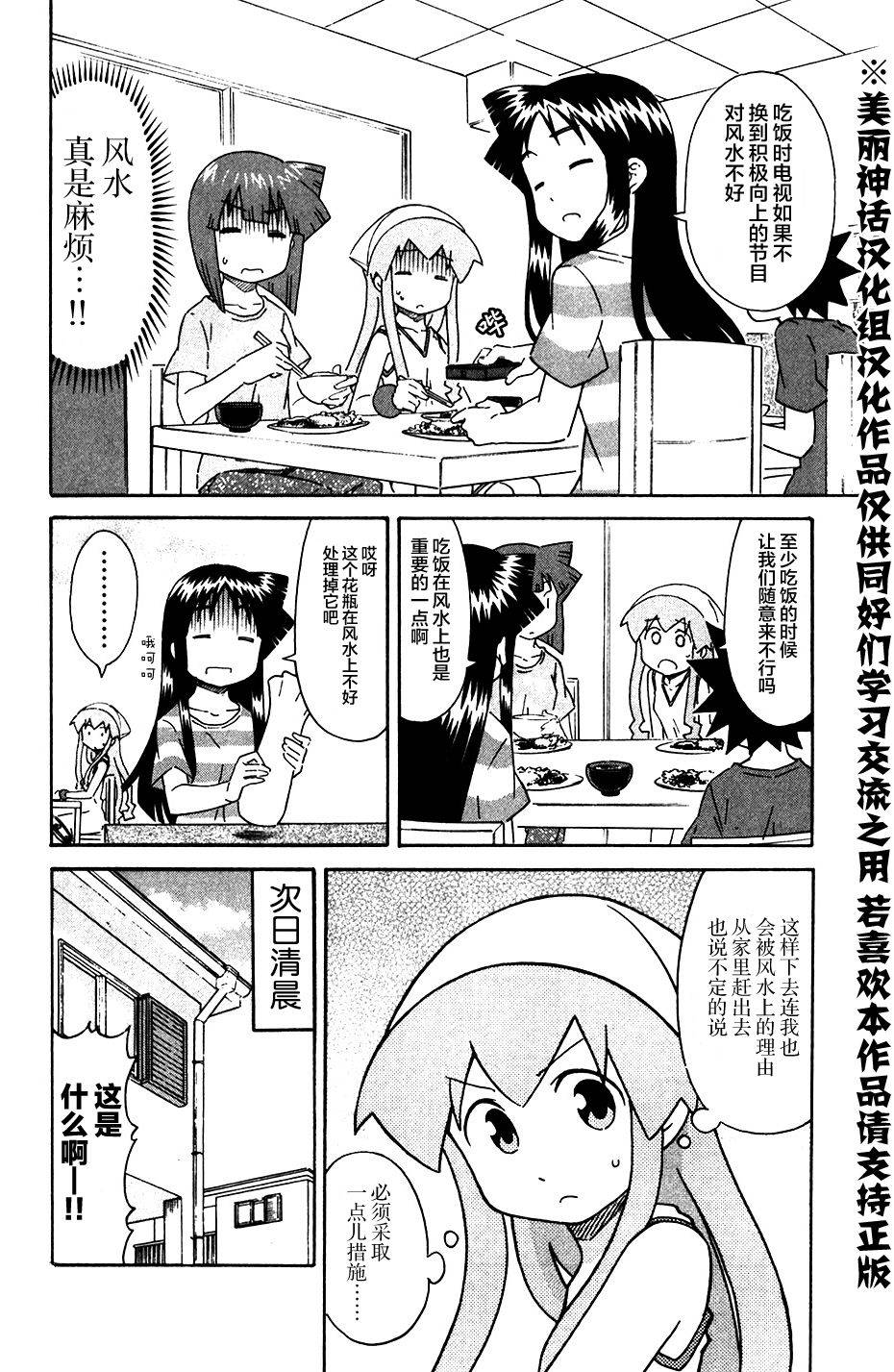 侵略！乌贼娘漫画-图5