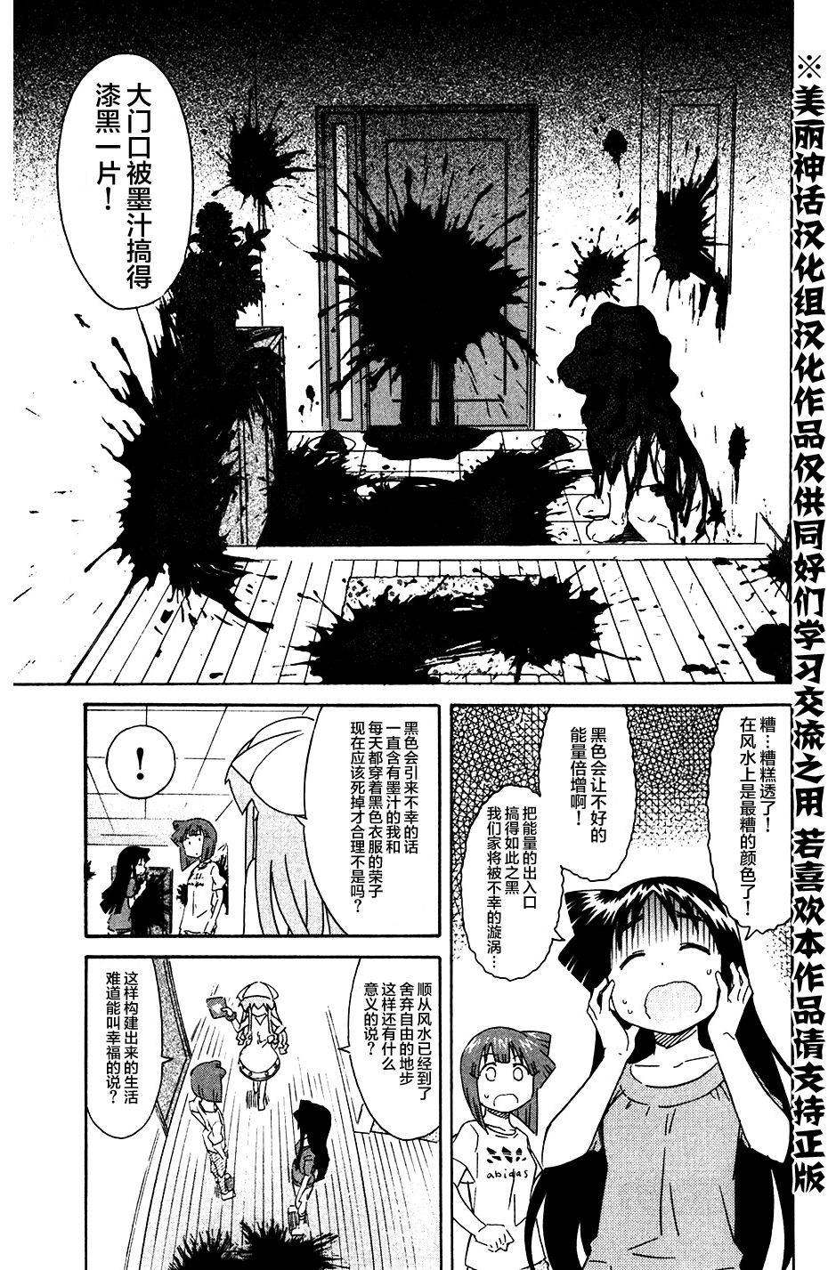 侵略！乌贼娘漫画-图6