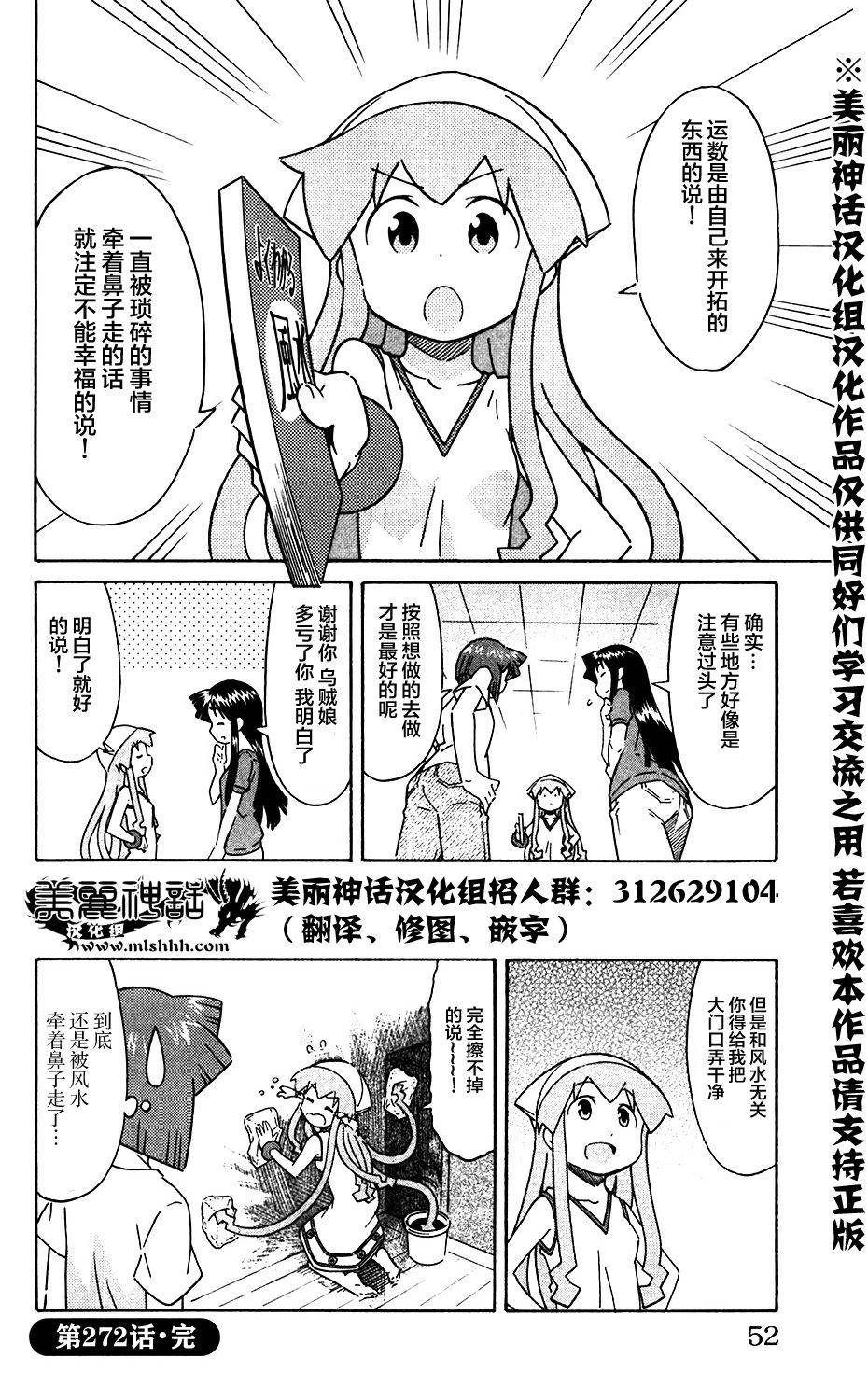 侵略！乌贼娘漫画-图7