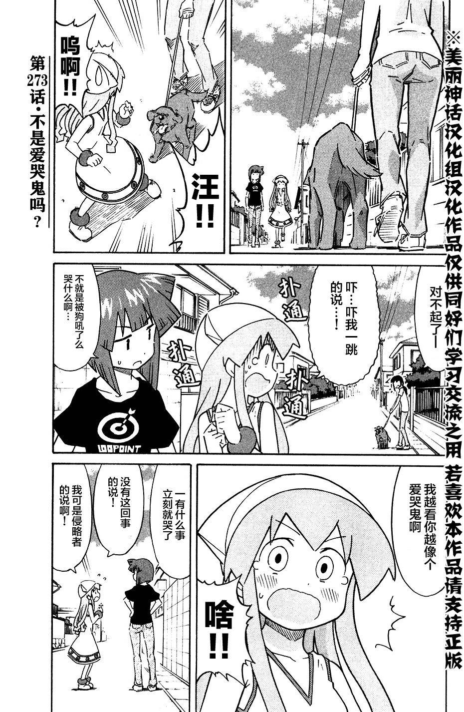 侵略！乌贼娘漫画-图0