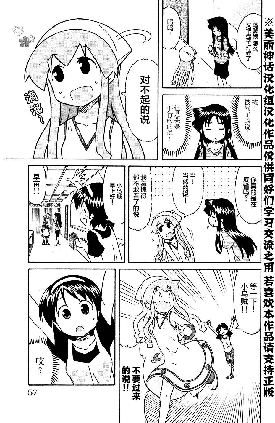 侵略！乌贼娘漫画-图2