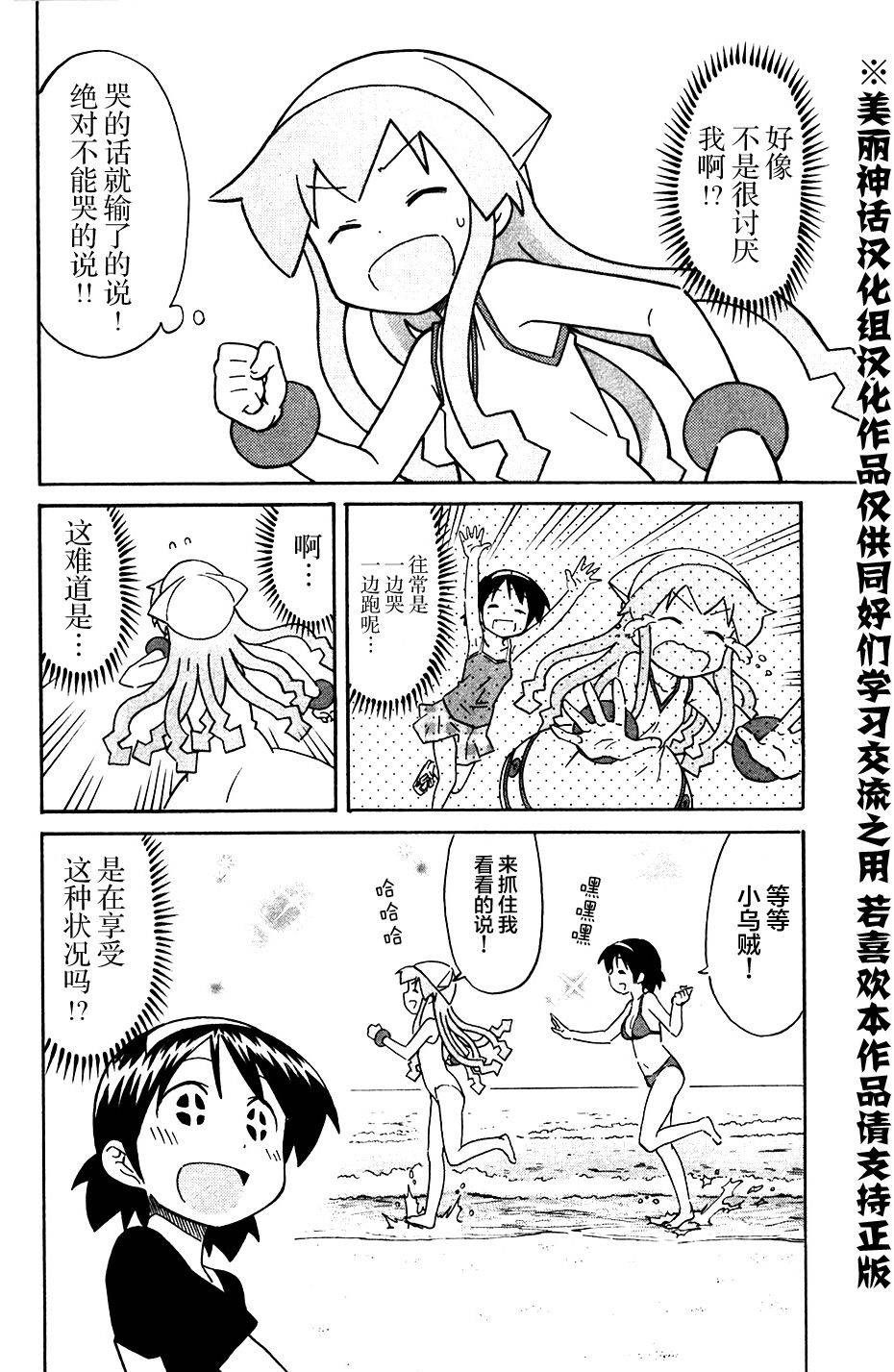 侵略！乌贼娘漫画-图3