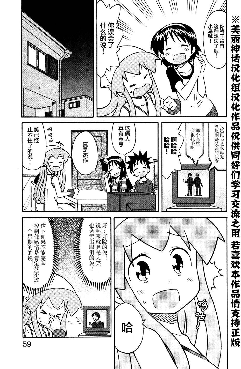 侵略！乌贼娘漫画-图4