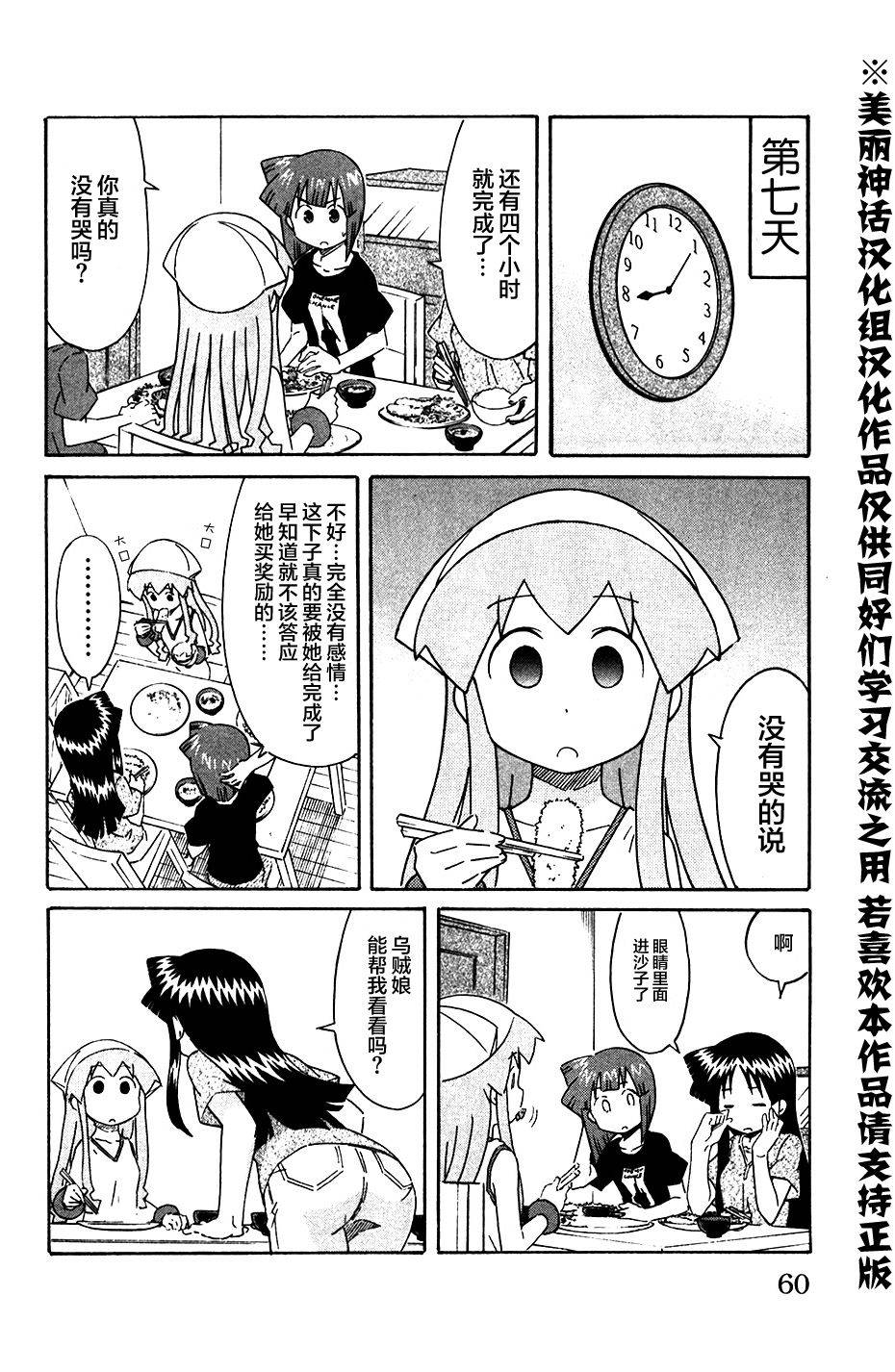侵略！乌贼娘漫画-图5