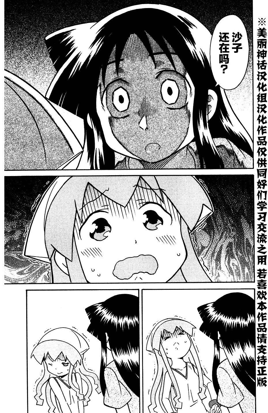 侵略！乌贼娘漫画-图6