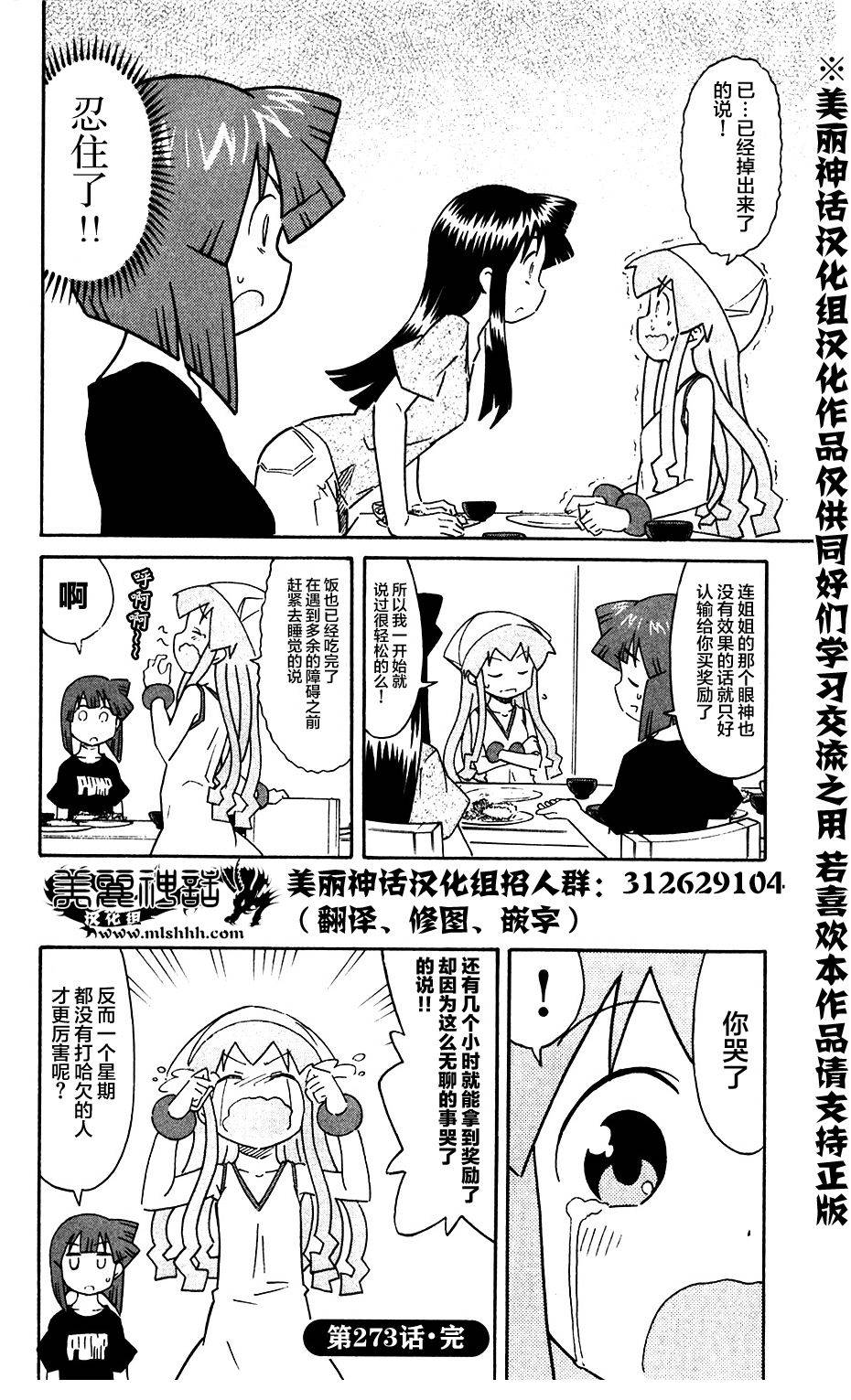 侵略！乌贼娘漫画-图7