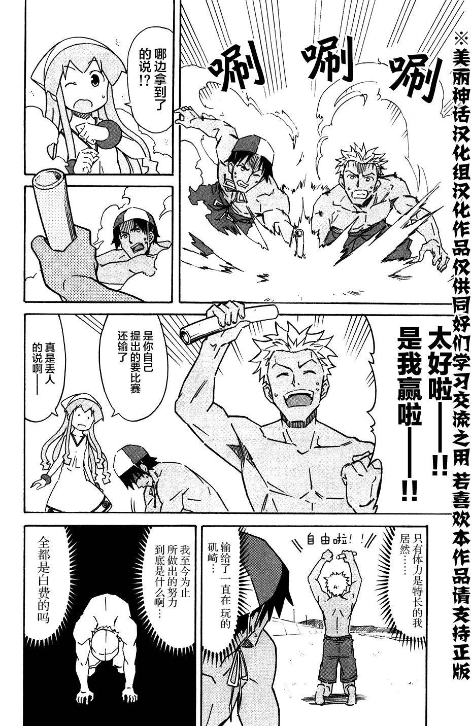侵略！乌贼娘漫画-图3