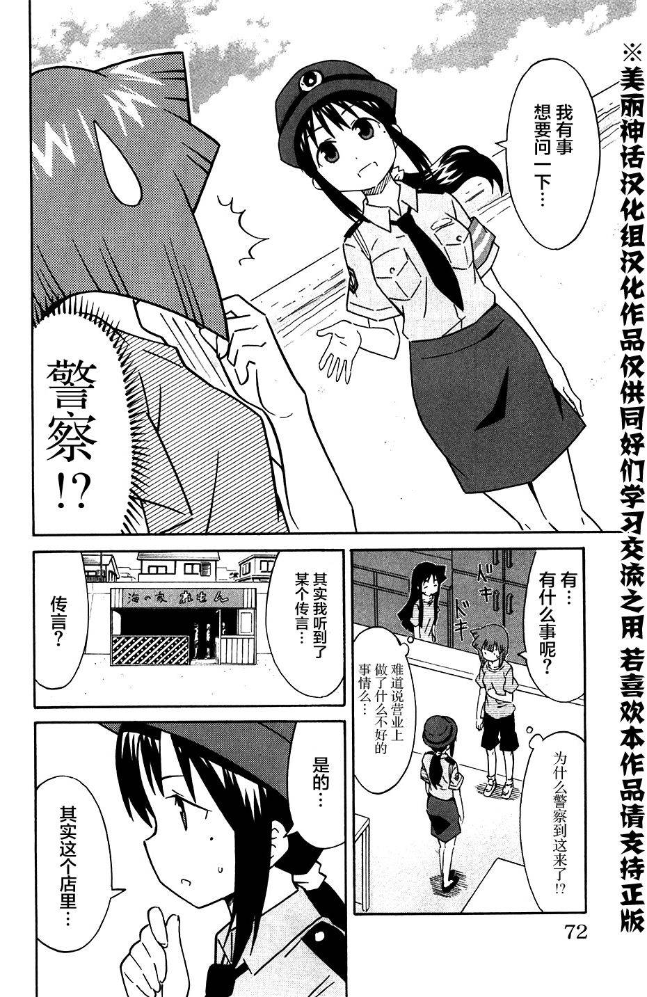 侵略！乌贼娘漫画-图1