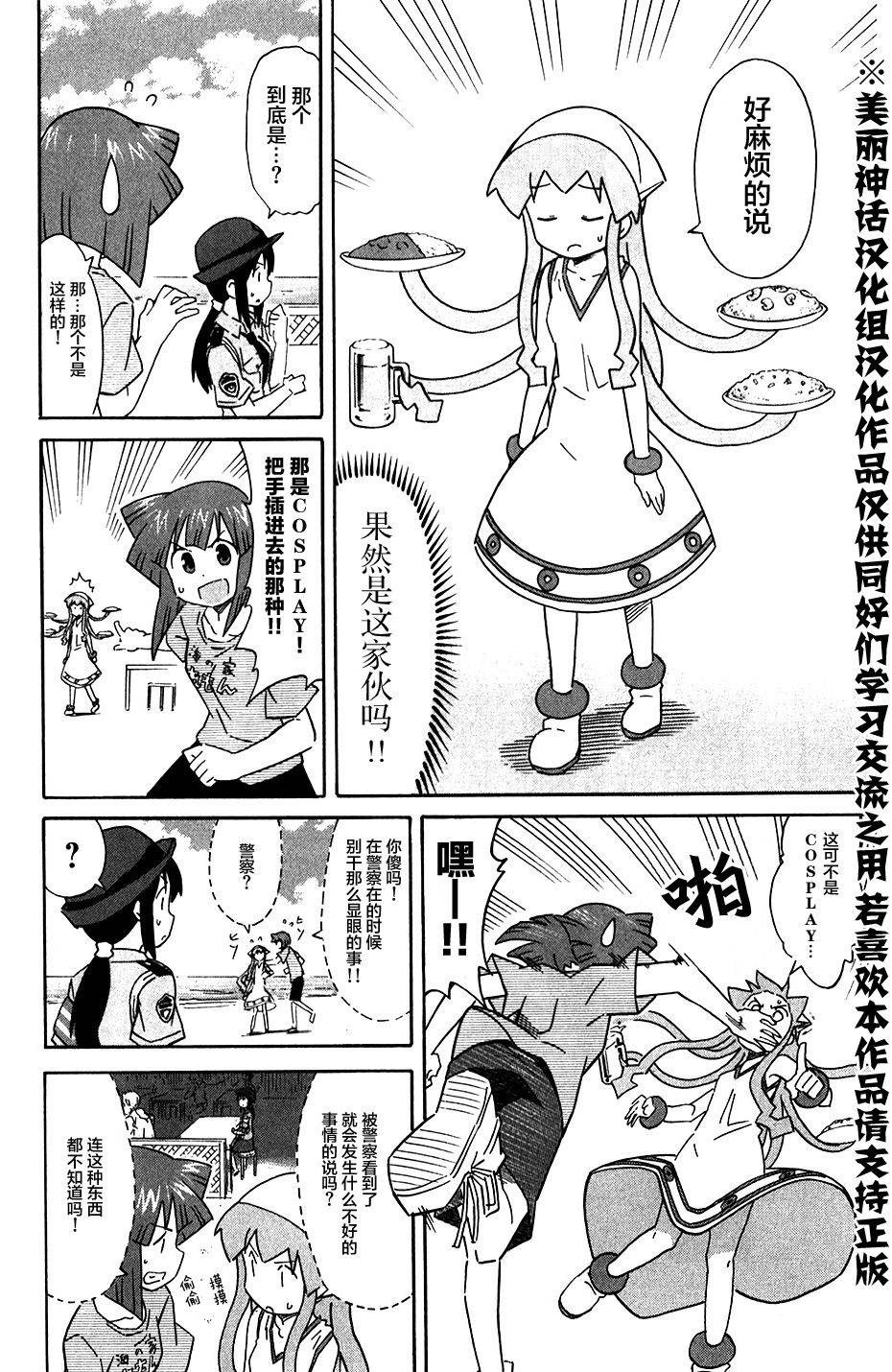 侵略！乌贼娘漫画-图3