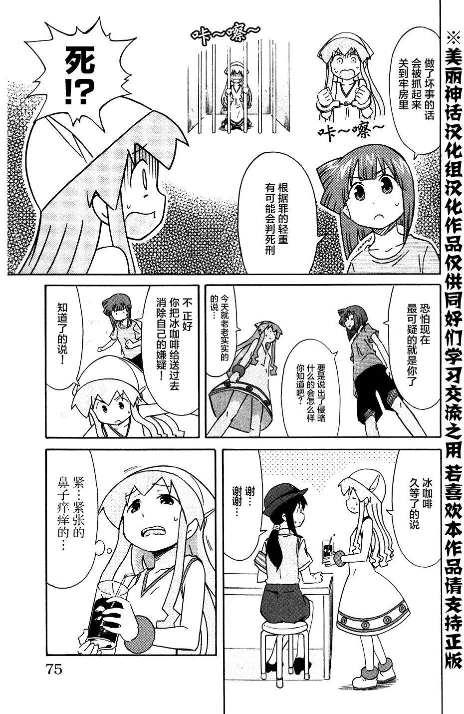 侵略！乌贼娘漫画-图4
