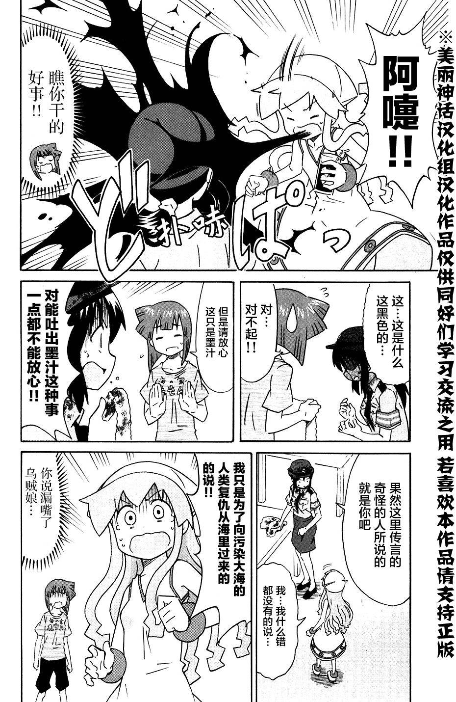 侵略！乌贼娘漫画-图5
