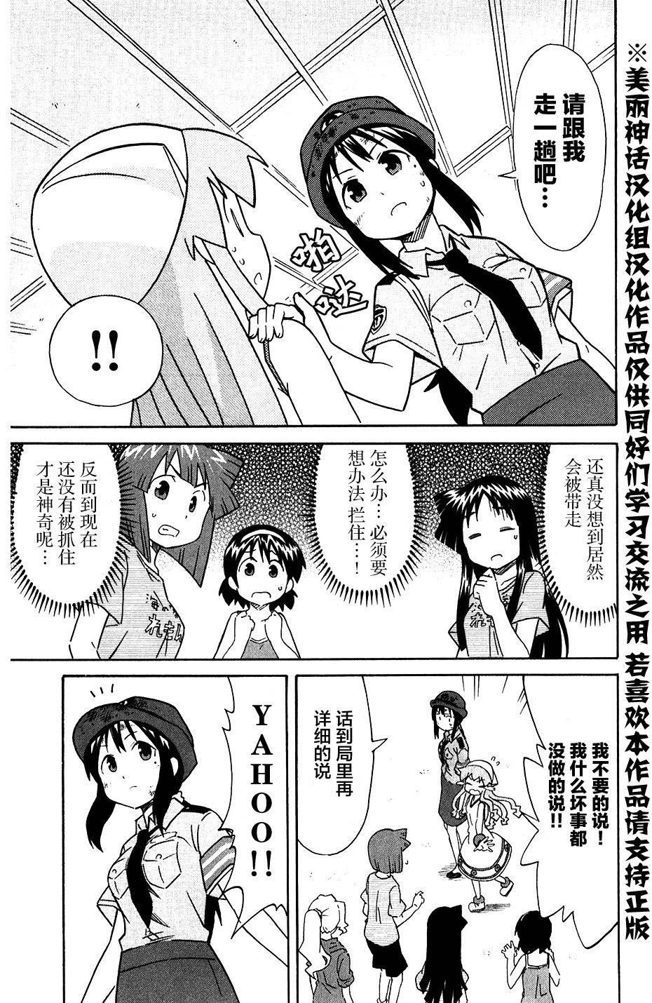 侵略！乌贼娘漫画-图6