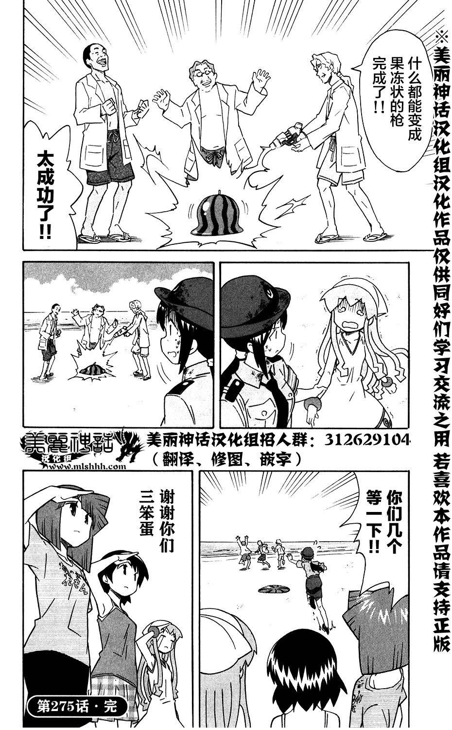 侵略！乌贼娘漫画-图7