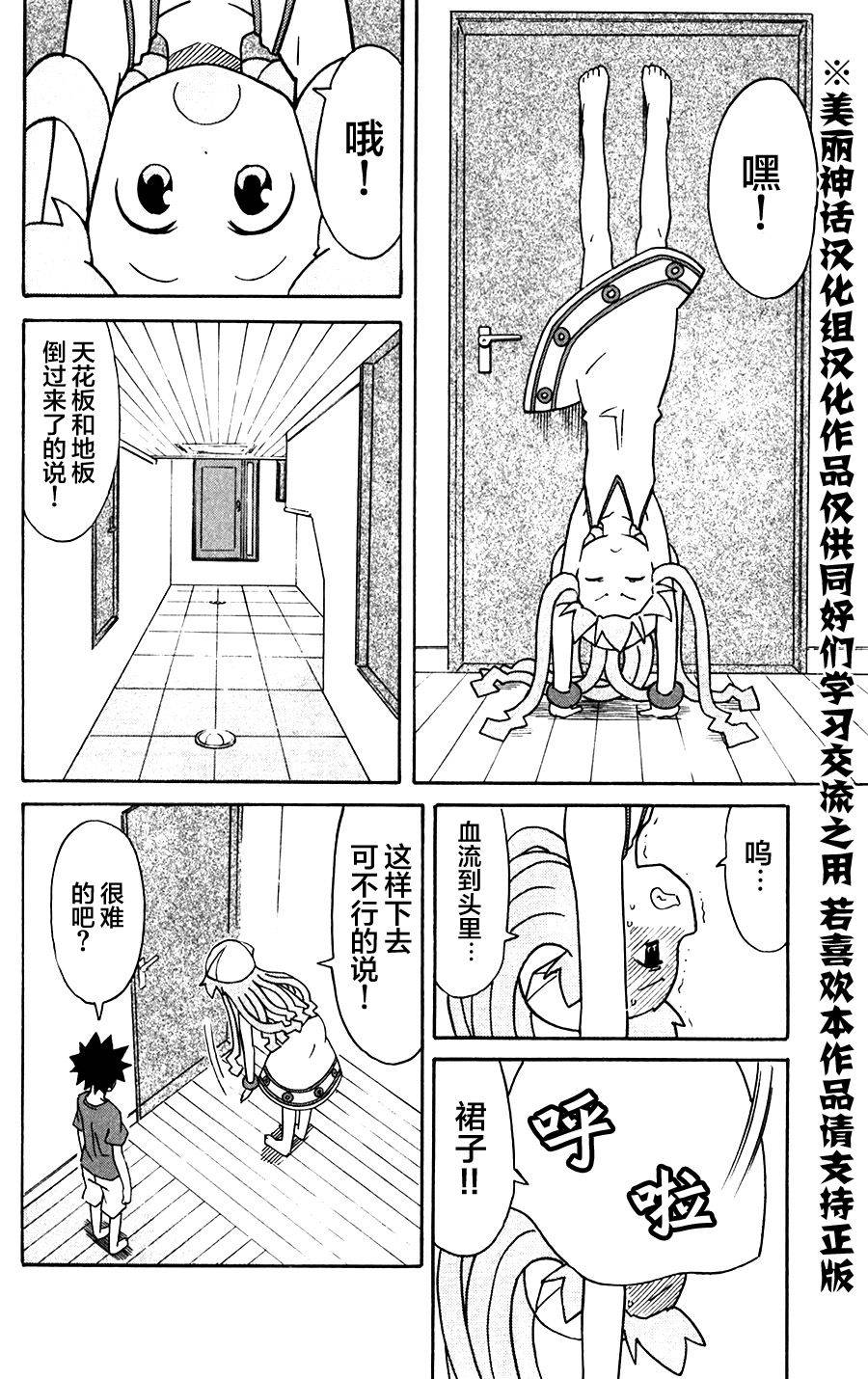 侵略！乌贼娘漫画-图1