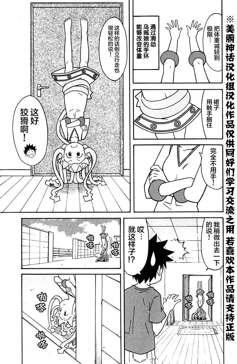 侵略！乌贼娘漫画-图2